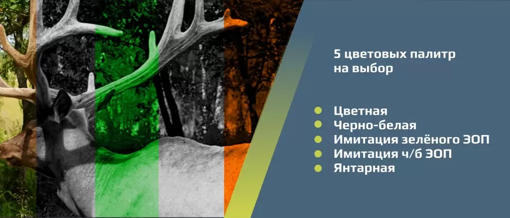 Цифровой прицел Arkon Digital палитры